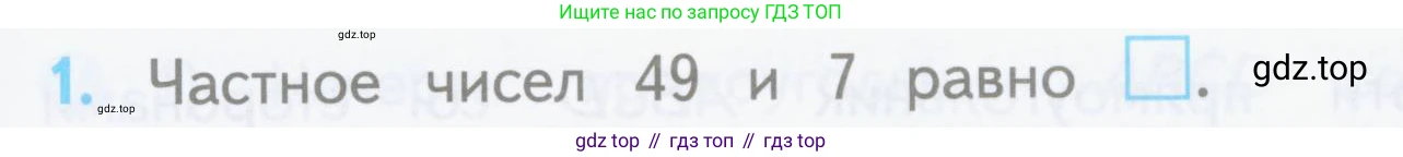 ГДЗ Математика, 3 класс Проверочные работы, автор: Волкова Светлана Ивановна, издательство Просвещение, Москва, 2023, белого цвета, страница 29, номер 1, Условие