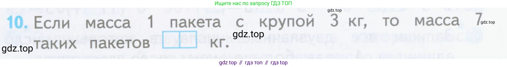 ГДЗ Математика, 3 класс Проверочные работы, автор: Волкова Светлана Ивановна, издательство Просвещение, Москва, 2023, белого цвета, страница 29, номер 10, Условие