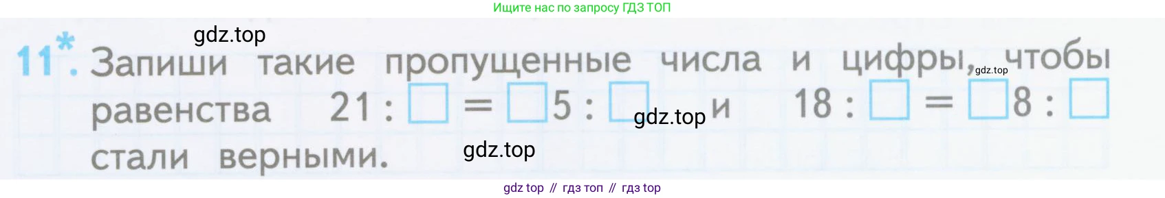 ГДЗ Математика, 3 класс Проверочные работы, автор: Волкова Светлана Ивановна, издательство Просвещение, Москва, 2023, белого цвета, страница 29, номер 11, Условие