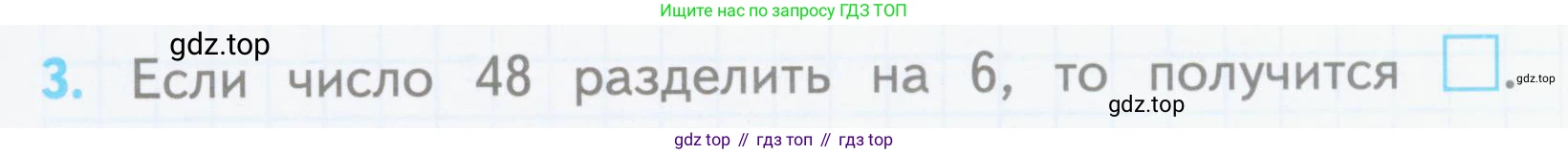 ГДЗ Математика, 3 класс Проверочные работы, автор: Волкова Светлана Ивановна, издательство Просвещение, Москва, 2023, белого цвета, страница 29, номер 3, Условие