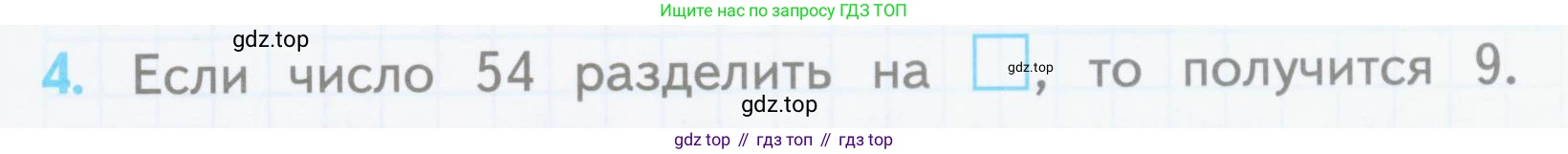 ГДЗ Математика, 3 класс Проверочные работы, автор: Волкова Светлана Ивановна, издательство Просвещение, Москва, 2023, белого цвета, страница 29, номер 4, Условие