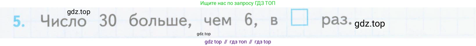 ГДЗ Математика, 3 класс Проверочные работы, автор: Волкова Светлана Ивановна, издательство Просвещение, Москва, 2023, белого цвета, страница 29, номер 5, Условие