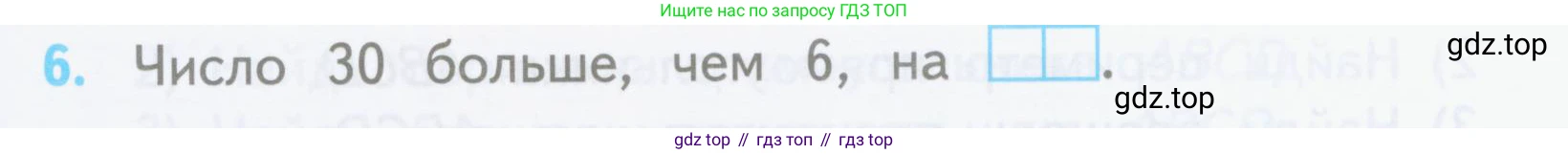 ГДЗ Математика, 3 класс Проверочные работы, автор: Волкова Светлана Ивановна, издательство Просвещение, Москва, 2023, белого цвета, страница 29, номер 6, Условие