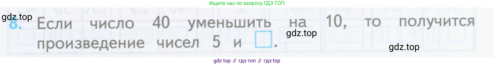 ГДЗ Математика, 3 класс Проверочные работы, автор: Волкова Светлана Ивановна, издательство Просвещение, Москва, 2023, белого цвета, страница 29, номер 8, Условие