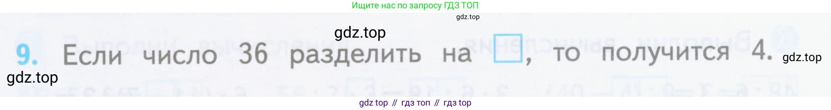 ГДЗ Математика, 3 класс Проверочные работы, автор: Волкова Светлана Ивановна, издательство Просвещение, Москва, 2023, белого цвета, страница 29, номер 9, Условие