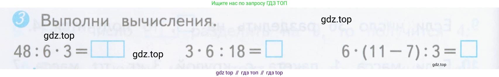 ГДЗ Математика, 3 класс Проверочные работы, автор: Волкова Светлана Ивановна, издательство Просвещение, Москва, 2023, белого цвета, страница 30, номер 3, Условие
