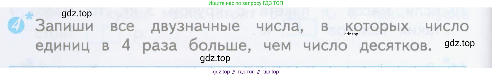 ГДЗ Математика, 3 класс Проверочные работы, автор: Волкова Светлана Ивановна, издательство Просвещение, Москва, 2023, белого цвета, страница 30, номер 4, Условие
