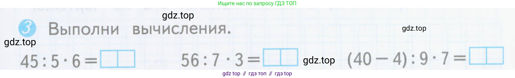 ГДЗ Математика, 3 класс Проверочные работы, автор: Волкова Светлана Ивановна, издательство Просвещение, Москва, 2023, белого цвета, страница 31, номер 3, Условие