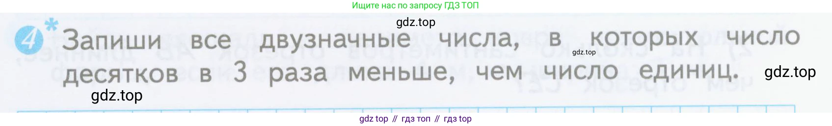 ГДЗ Математика, 3 класс Проверочные работы, автор: Волкова Светлана Ивановна, издательство Просвещение, Москва, 2023, белого цвета, страница 31, номер 4, Условие