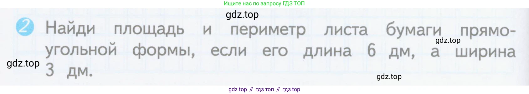 ГДЗ Математика, 3 класс Проверочные работы, автор: Волкова Светлана Ивановна, издательство Просвещение, Москва, 2023, белого цвета, страница 32, номер 2, Условие