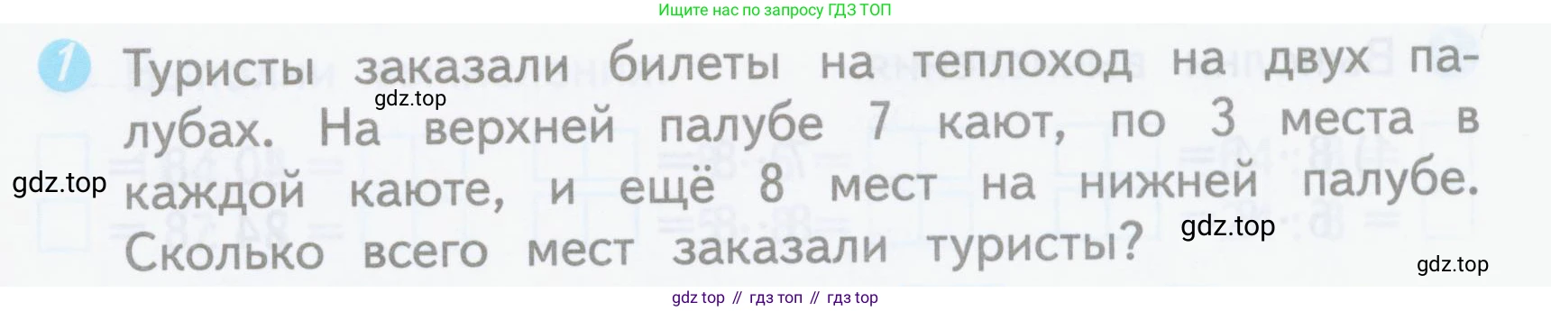 ГДЗ Математика, 3 класс Проверочные работы, автор: Волкова Светлана Ивановна, издательство Просвещение, Москва, 2023, белого цвета, страница 33, номер 1, Условие