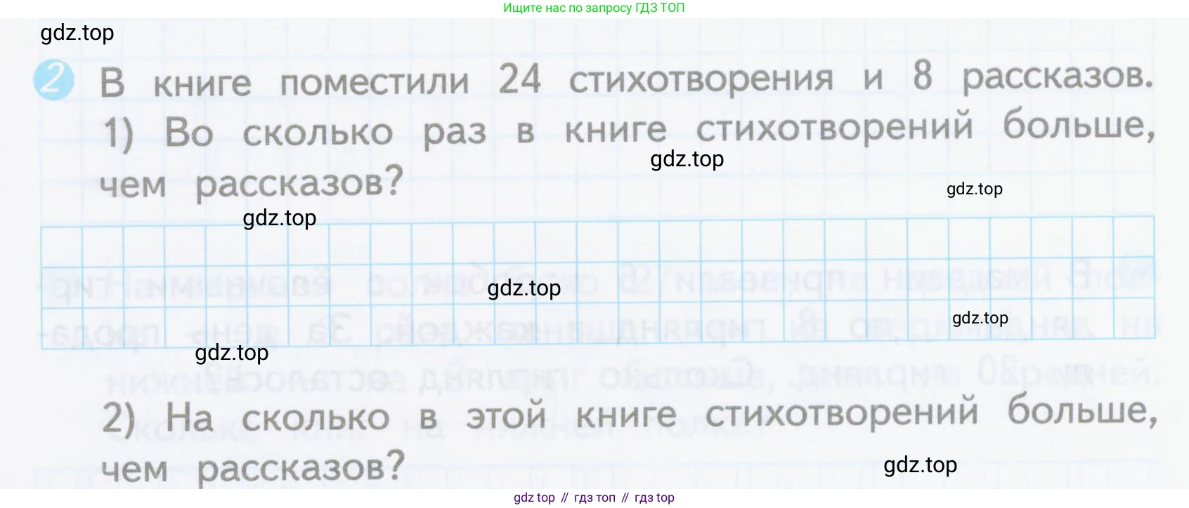 ГДЗ Математика, 3 класс Проверочные работы, автор: Волкова Светлана Ивановна, издательство Просвещение, Москва, 2023, белого цвета, страница 33, номер 2, Условие