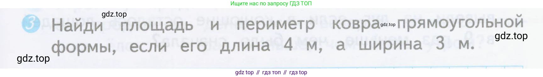ГДЗ Математика, 3 класс Проверочные работы, автор: Волкова Светлана Ивановна, издательство Просвещение, Москва, 2023, белого цвета, страница 33, номер 3, Условие