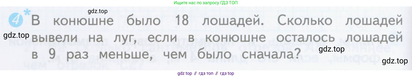 ГДЗ Математика, 3 класс Проверочные работы, автор: Волкова Светлана Ивановна, издательство Просвещение, Москва, 2023, белого цвета, страница 34, номер 4, Условие