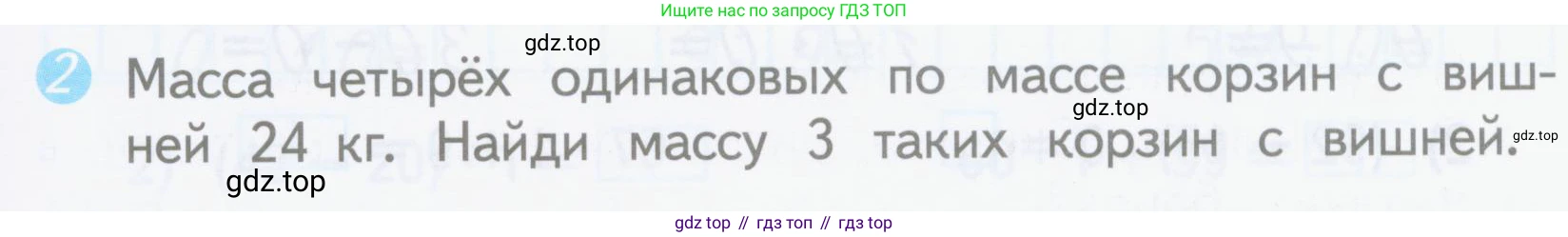 ГДЗ Математика, 3 класс Проверочные работы, автор: Волкова Светлана Ивановна, издательство Просвещение, Москва, 2023, белого цвета, страница 35, номер 2, Условие