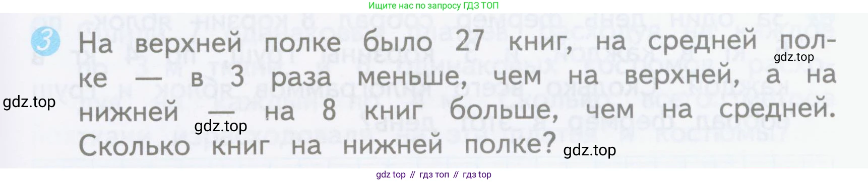 ГДЗ Математика, 3 класс Проверочные работы, автор: Волкова Светлана Ивановна, издательство Просвещение, Москва, 2023, белого цвета, страница 35, номер 3, Условие