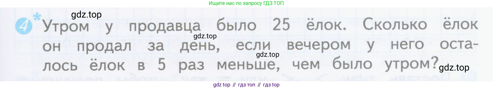 ГДЗ Математика, 3 класс Проверочные работы, автор: Волкова Светлана Ивановна, издательство Просвещение, Москва, 2023, белого цвета, страница 35, номер 4, Условие