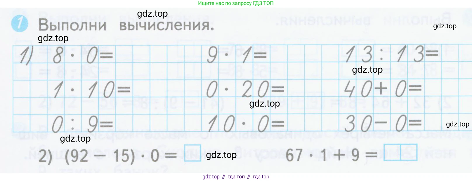 ГДЗ Математика, 3 класс Проверочные работы, автор: Волкова Светлана Ивановна, издательство Просвещение, Москва, 2023, белого цвета, страница 36, номер 1, Условие