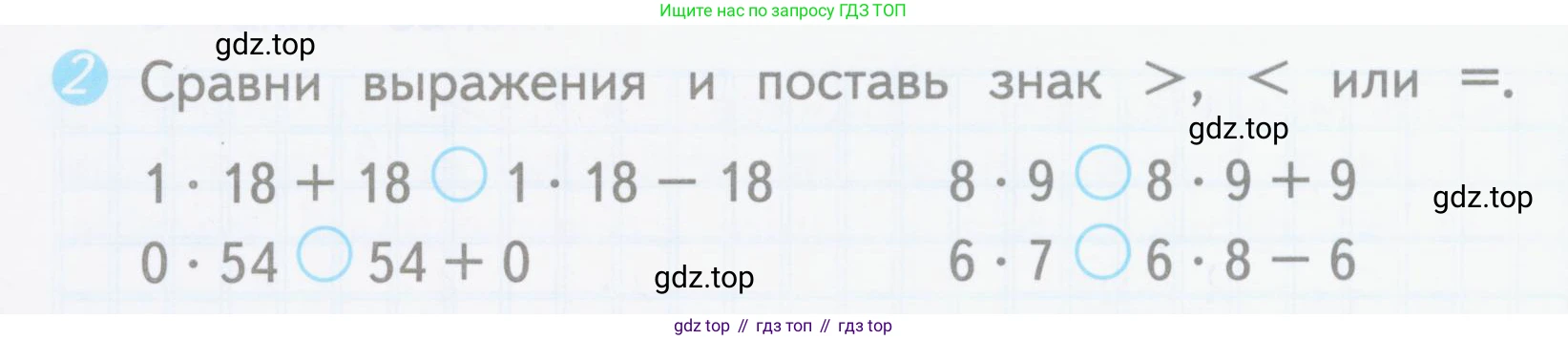 ГДЗ Математика, 3 класс Проверочные работы, автор: Волкова Светлана Ивановна, издательство Просвещение, Москва, 2023, белого цвета, страница 36, номер 2, Условие