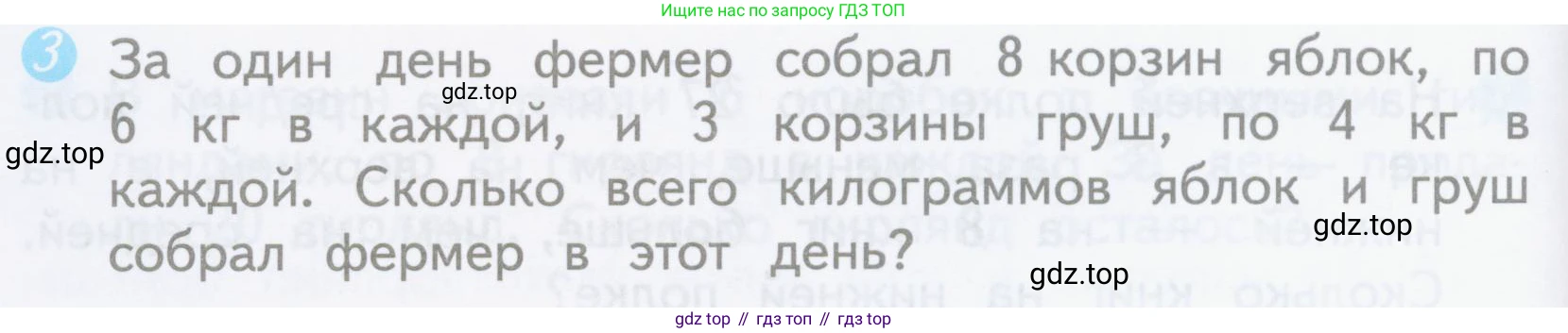 ГДЗ Математика, 3 класс Проверочные работы, автор: Волкова Светлана Ивановна, издательство Просвещение, Москва, 2023, белого цвета, страница 36, номер 3, Условие