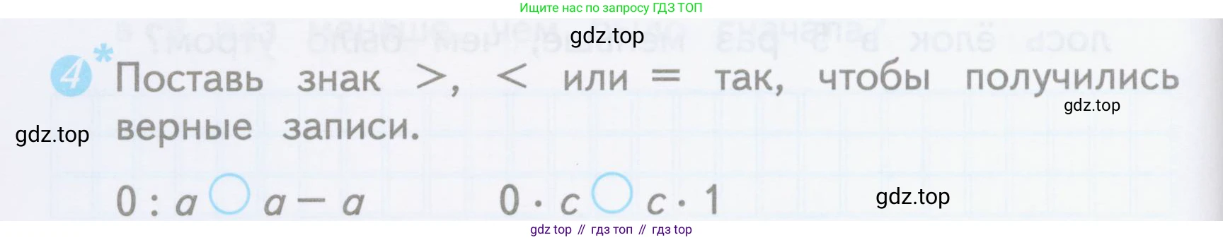 ГДЗ Математика, 3 класс Проверочные работы, автор: Волкова Светлана Ивановна, издательство Просвещение, Москва, 2023, белого цвета, страница 36, номер 4, Условие