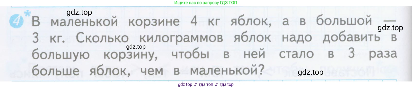 ГДЗ Математика, 3 класс Проверочные работы, автор: Волкова Светлана Ивановна, издательство Просвещение, Москва, 2023, белого цвета, страница 38, номер 4, Условие