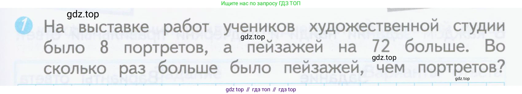 ГДЗ Математика, 3 класс Проверочные работы, автор: Волкова Светлана Ивановна, издательство Просвещение, Москва, 2023, белого цвета, страница 39, номер 1, Условие