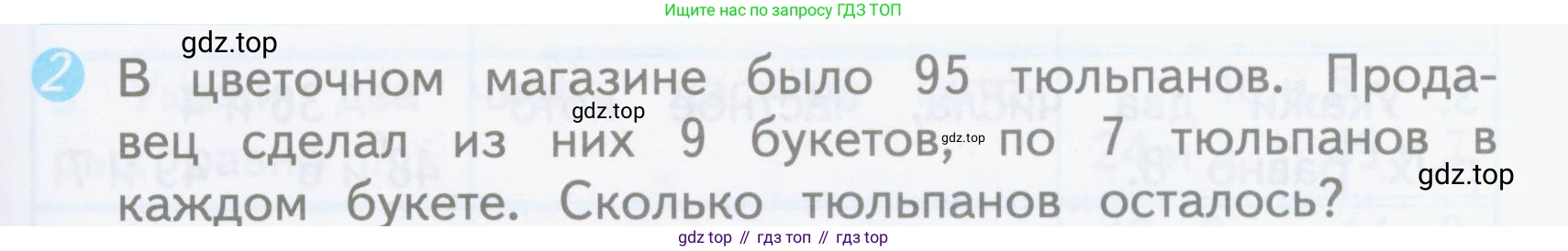 ГДЗ Математика, 3 класс Проверочные работы, автор: Волкова Светлана Ивановна, издательство Просвещение, Москва, 2023, белого цвета, страница 39, номер 2, Условие