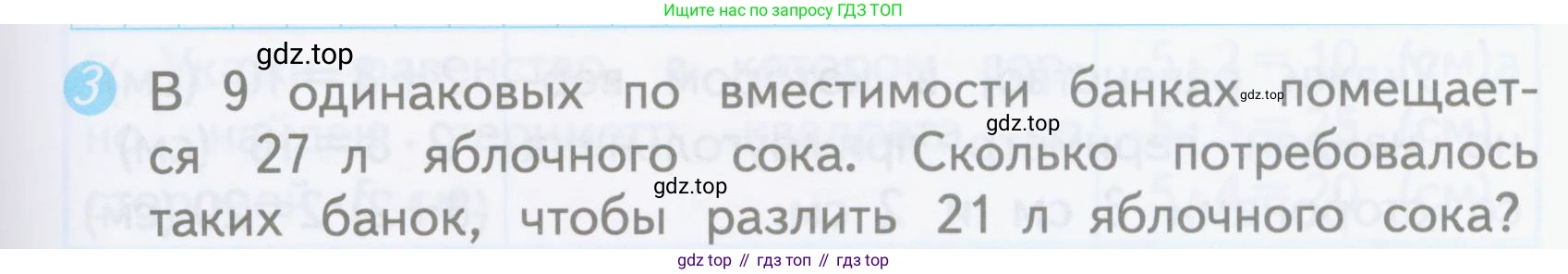 ГДЗ Математика, 3 класс Проверочные работы, автор: Волкова Светлана Ивановна, издательство Просвещение, Москва, 2023, белого цвета, страница 39, номер 3, Условие