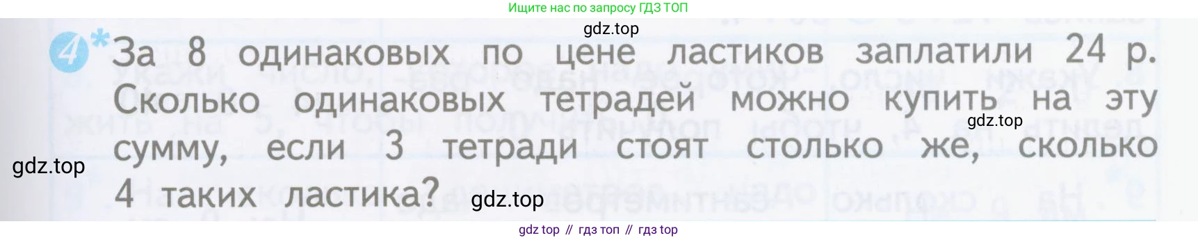 ГДЗ Математика, 3 класс Проверочные работы, автор: Волкова Светлана Ивановна, издательство Просвещение, Москва, 2023, белого цвета, страница 39, номер 4, Условие