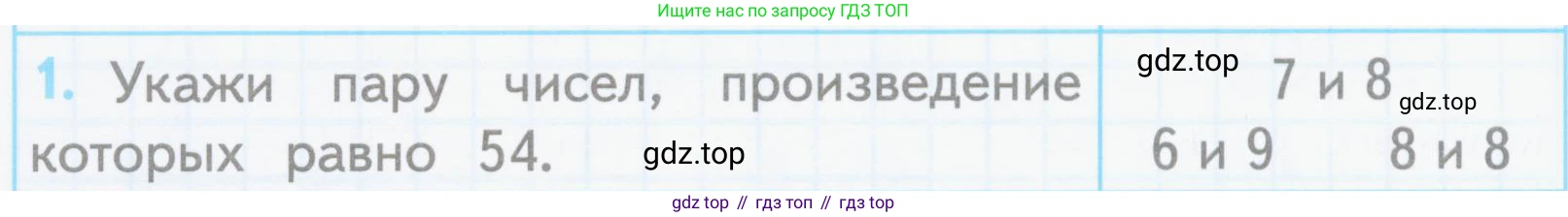 ГДЗ Математика, 3 класс Проверочные работы, автор: Волкова Светлана Ивановна, издательство Просвещение, Москва, 2023, белого цвета, страница 40, номер 1, Условие