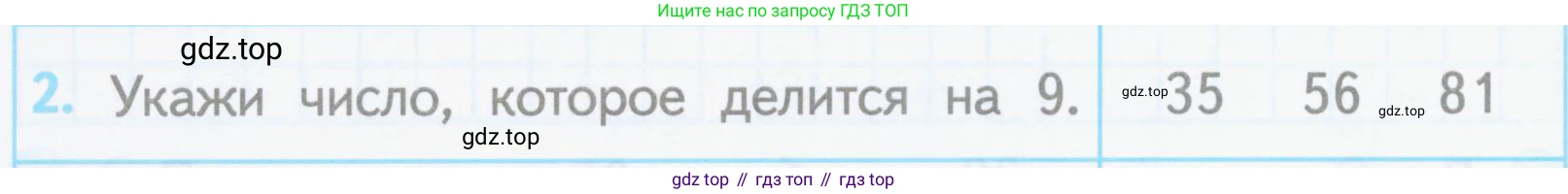 ГДЗ Математика, 3 класс Проверочные работы, автор: Волкова Светлана Ивановна, издательство Просвещение, Москва, 2023, белого цвета, страница 40, номер 2, Условие