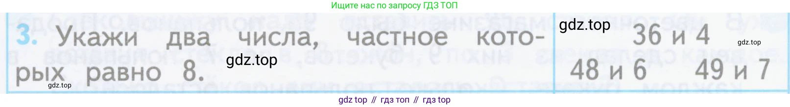 ГДЗ Математика, 3 класс Проверочные работы, автор: Волкова Светлана Ивановна, издательство Просвещение, Москва, 2023, белого цвета, страница 40, номер 3, Условие