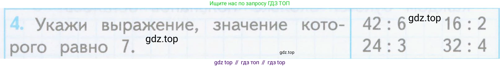 ГДЗ Математика, 3 класс Проверочные работы, автор: Волкова Светлана Ивановна, издательство Просвещение, Москва, 2023, белого цвета, страница 40, номер 4, Условие