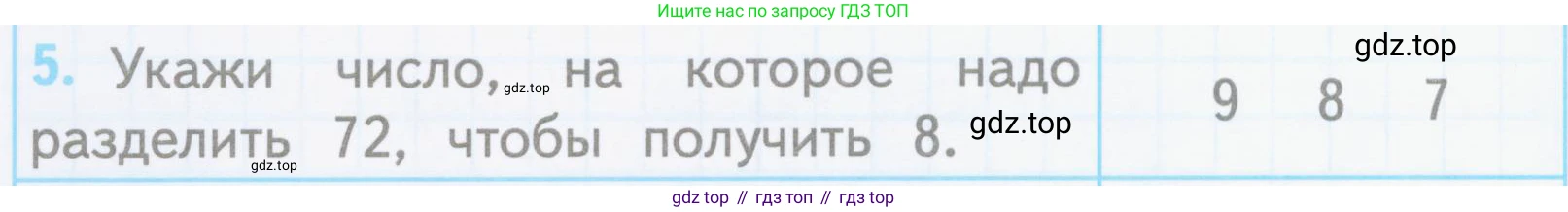 ГДЗ Математика, 3 класс Проверочные работы, автор: Волкова Светлана Ивановна, издательство Просвещение, Москва, 2023, белого цвета, страница 40, номер 5, Условие