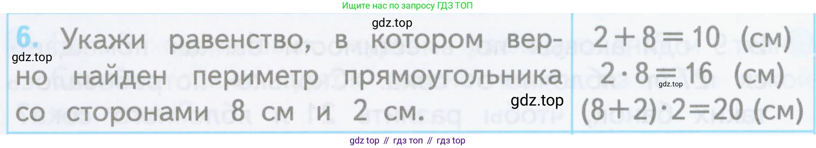 ГДЗ Математика, 3 класс Проверочные работы, автор: Волкова Светлана Ивановна, издательство Просвещение, Москва, 2023, белого цвета, страница 40, номер 6, Условие
