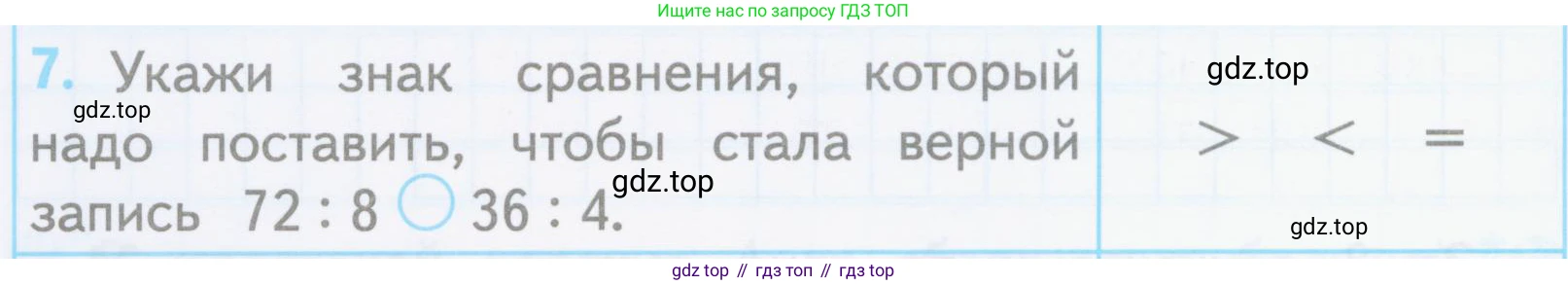 ГДЗ Математика, 3 класс Проверочные работы, автор: Волкова Светлана Ивановна, издательство Просвещение, Москва, 2023, белого цвета, страница 40, номер 7, Условие