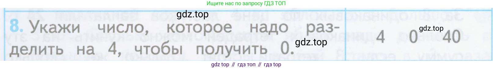 ГДЗ Математика, 3 класс Проверочные работы, автор: Волкова Светлана Ивановна, издательство Просвещение, Москва, 2023, белого цвета, страница 40, номер 8, Условие