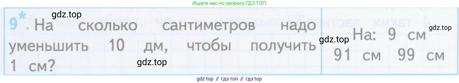 ГДЗ Математика, 3 класс Проверочные работы, автор: Волкова Светлана Ивановна, издательство Просвещение, Москва, 2023, белого цвета, страница 40, номер 9, Условие
