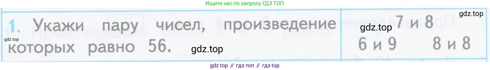 ГДЗ Математика, 3 класс Проверочные работы, автор: Волкова Светлана Ивановна, издательство Просвещение, Москва, 2023, белого цвета, страница 41, номер 1, Условие