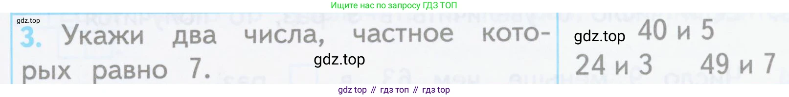 ГДЗ Математика, 3 класс Проверочные работы, автор: Волкова Светлана Ивановна, издательство Просвещение, Москва, 2023, белого цвета, страница 41, номер 3, Условие