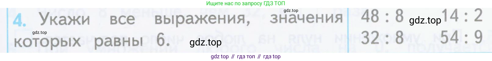ГДЗ Математика, 3 класс Проверочные работы, автор: Волкова Светлана Ивановна, издательство Просвещение, Москва, 2023, белого цвета, страница 41, номер 4, Условие