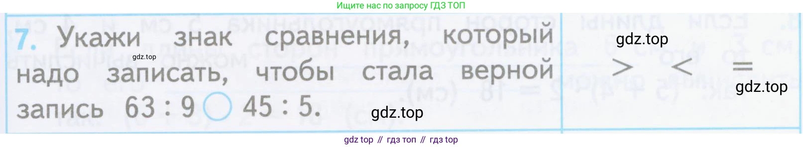 ГДЗ Математика, 3 класс Проверочные работы, автор: Волкова Светлана Ивановна, издательство Просвещение, Москва, 2023, белого цвета, страница 41, номер 7, Условие