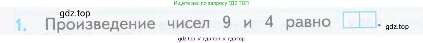 ГДЗ Математика, 3 класс Проверочные работы, автор: Волкова Светлана Ивановна, издательство Просвещение, Москва, 2023, белого цвета, страница 42, номер 1, Условие