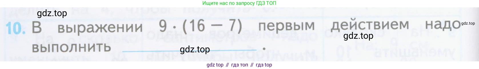 ГДЗ Математика, 3 класс Проверочные работы, автор: Волкова Светлана Ивановна, издательство Просвещение, Москва, 2023, белого цвета, страница 42, номер 10, Условие
