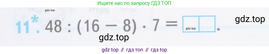 ГДЗ Математика, 3 класс Проверочные работы, автор: Волкова Светлана Ивановна, издательство Просвещение, Москва, 2023, белого цвета, страница 42, номер 11, Условие