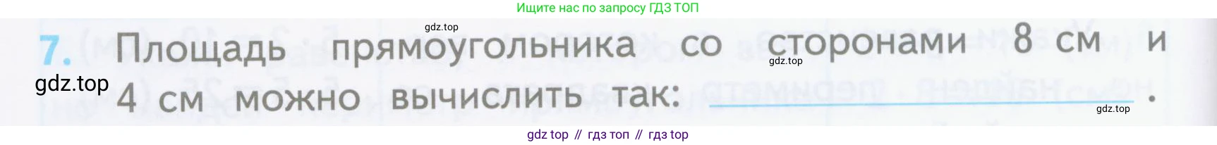 ГДЗ Математика, 3 класс Проверочные работы, автор: Волкова Светлана Ивановна, издательство Просвещение, Москва, 2023, белого цвета, страница 42, номер 7, Условие