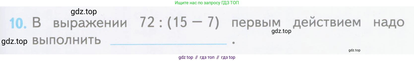 ГДЗ Математика, 3 класс Проверочные работы, автор: Волкова Светлана Ивановна, издательство Просвещение, Москва, 2023, белого цвета, страница 43, номер 10, Условие