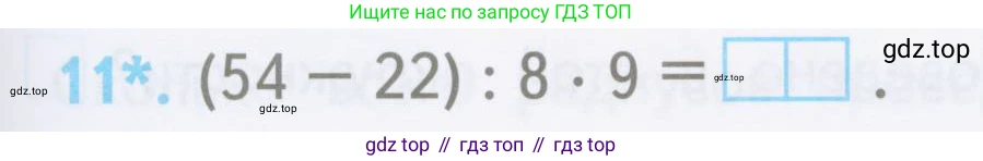 ГДЗ Математика, 3 класс Проверочные работы, автор: Волкова Светлана Ивановна, издательство Просвещение, Москва, 2023, белого цвета, страница 43, номер 11, Условие