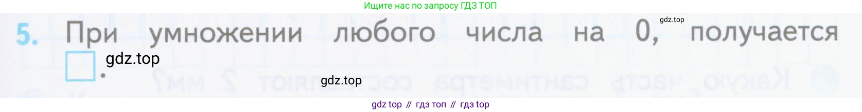 ГДЗ Математика, 3 класс Проверочные работы, автор: Волкова Светлана Ивановна, издательство Просвещение, Москва, 2023, белого цвета, страница 43, номер 5, Условие